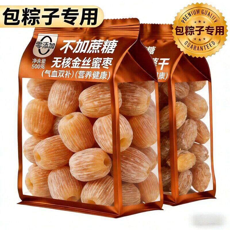 金丝蜜枣无核特级大颗包蜜枣粽子新疆蜜枣煲汤用老式琥珀蜜枣蜜饯