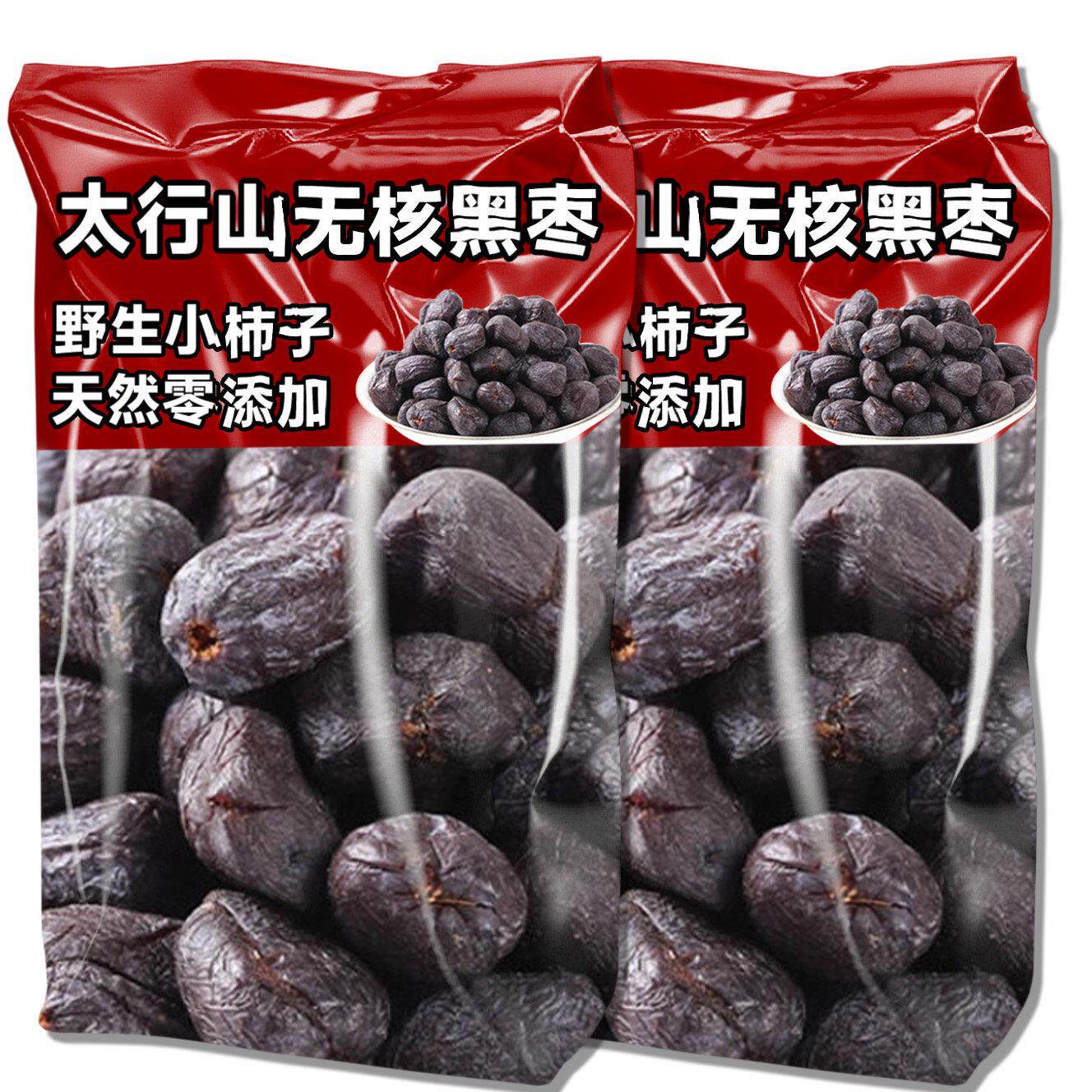 央妈推荐太行山无核黑枣正品官方旗舰店黑枣特级大乌枣野生无核黑
