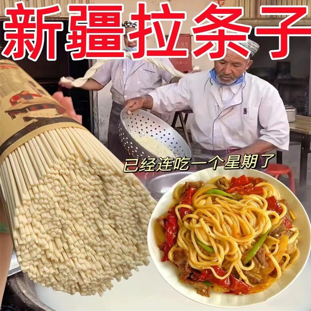 官方旗舰店新疆纯手工拉条子粗面真拉拌面圆面条5斤装手擀