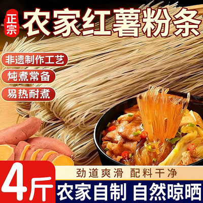 农家纯正红薯粉条纯手工无添加正宗5斤粉条无胶粗细粉官方旗舰店