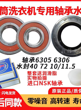 适用海尔G8071812S/G80718B12S滚筒洗衣机轴承水封油封配件