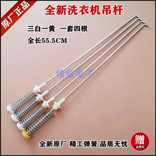 M856Z吊杆减震器拉簧平衡杆避振器 XQB55 三洋洗衣机XQB50 S550Z