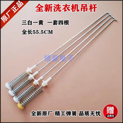 三洋洗衣机XQB50-S550Z,XQB55-M856Z吊杆减震器拉簧平衡杆避振器