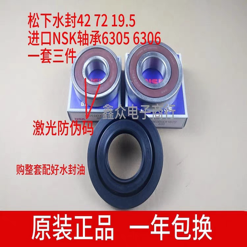 适用松下洗衣机XQG70-V75GS V7132  V77305轴承水封油封配件密封