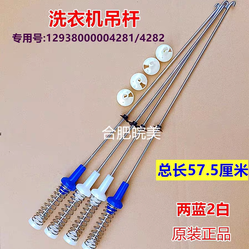 华凌HB100-C1H-H01MH洗衣机吊杆HB100-C1H平衡器拉杆HB100-C2减震
