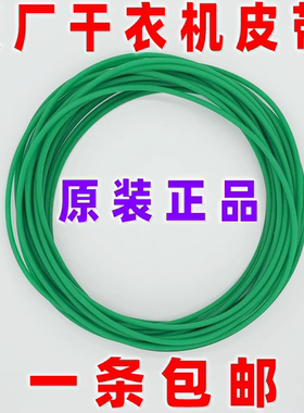 适用于CTT干衣机GYJ60-68E GYJ45-88滚筒式烘干衣机皮带 圆皮带