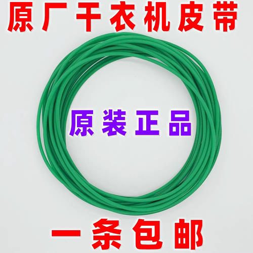 适用于CTT干衣机GYJ60-68E GYJ45-88滚筒式烘干衣机皮带 圆皮带