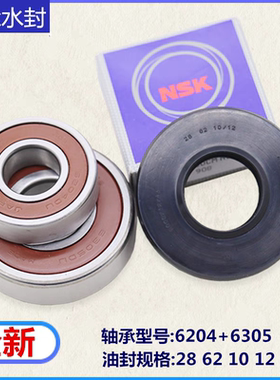 适用西门子洗衣机配件WM10N0R80W/WM10N1C08W轴承水封