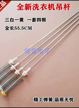 帝度惠而浦洗衣机DB5056S/DB5556S拉簧RB5006/RB5006S吊杆RB5506Z