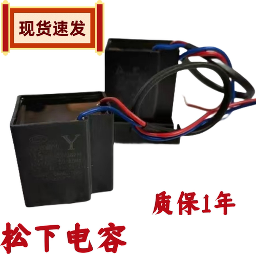 松下全自动洗衣机XQB60-P610U/P620U 46-K411U/K410U电机启动电容