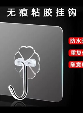 粘胶挂钩防水贴墙上透明无痕免打孔粘贴挂钩宿舍门后强力粘钩