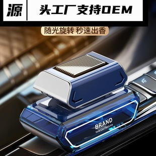饰品香薰风扇车用精油香氛 智能旋转太阳能汽车载香水座摆件车内装