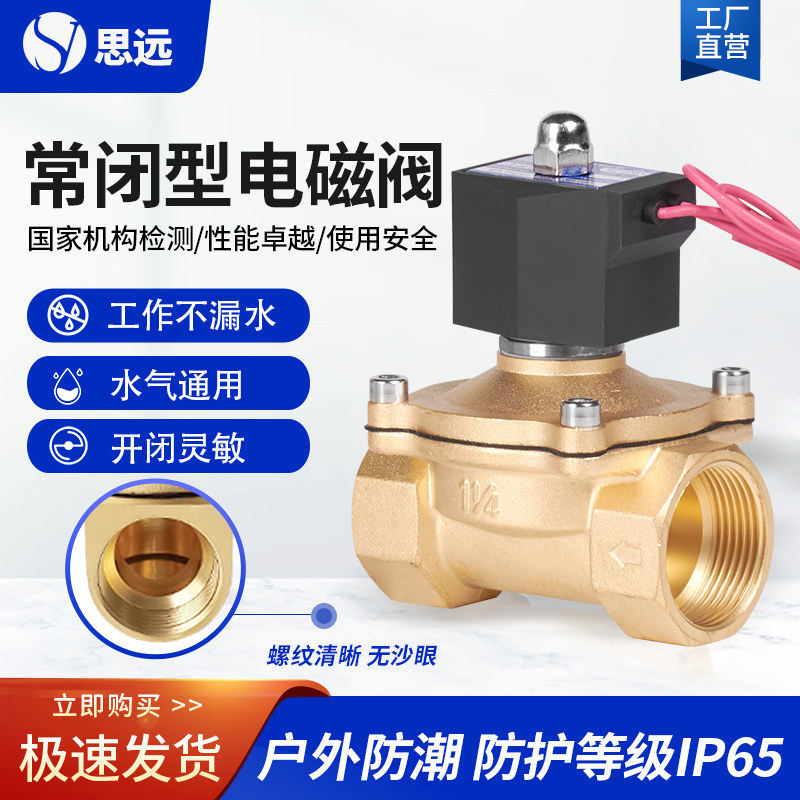 常闭电磁阀控制 户外防水电磁阀 水管电子开关阀 220v24v12v电磁