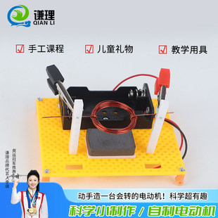 自制简易电动机物理电磁学实验科技小制作手工diy拼接材料科学小