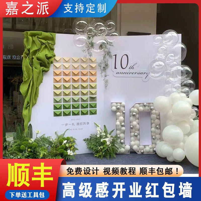 小清新红包墙展板开工周年庆开业促销个性创意展架定制新款抽奖墙