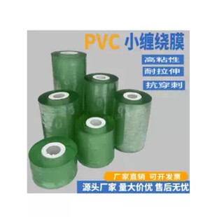PVC缠绕膜打包膜5cm自粘嫁接膜工业包装膜透明塑料薄膜电线拉伸膜