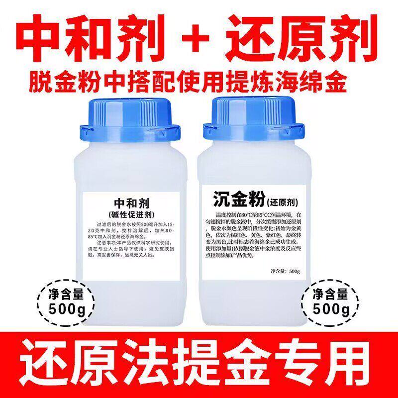 【沉金粉】还原剂  脱金粉提金   直接还原法药试剂中和促进剂