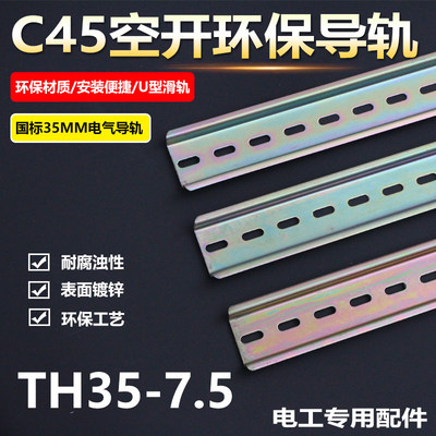 C45铁铝导轨配空气开关继