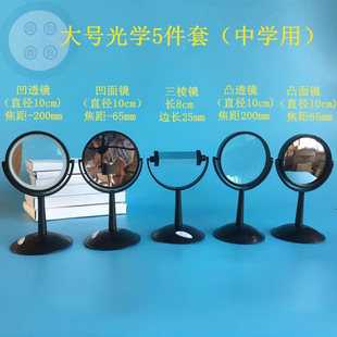 物理凸透镜凹透镜凹面镜凸面镜三棱镜光学玻璃摄影彩虹实验器材