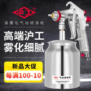 沪工喷漆枪油漆喷壶上壶下壶小型高雾化w71喷漆枪气动油漆喷枪