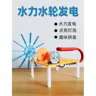 水力水轮发电机模型技术小生产水电站趣味小实验儿童手工材料