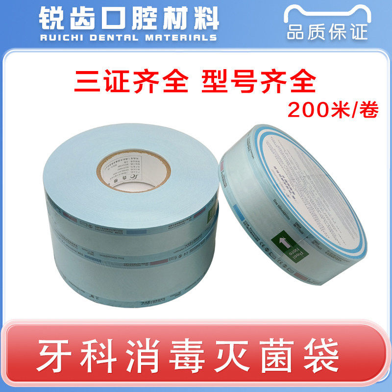 牙科口腔器械消毒灭菌袋