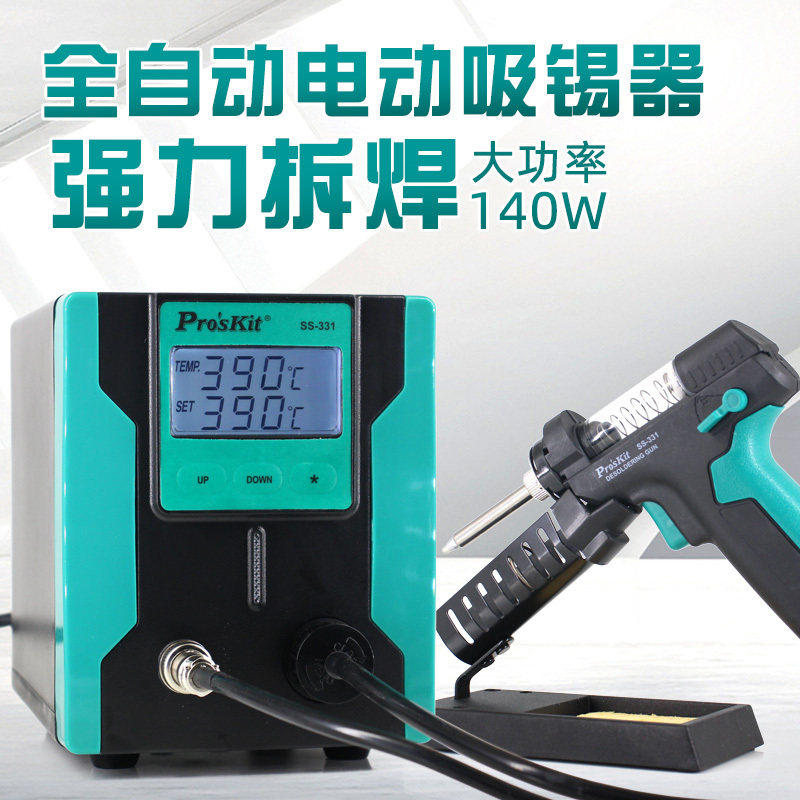 宝工SS-331H全自动电动吸