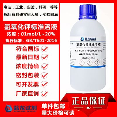 氢氧化钾溶液500ml20%调