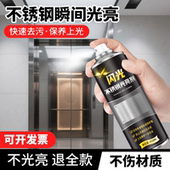 不锈钢清洁剂光亮剂304不锈钢除垢除锈电梯门增亮清洗保养油神器