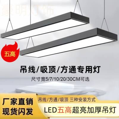 超亮五高led长条形办公教