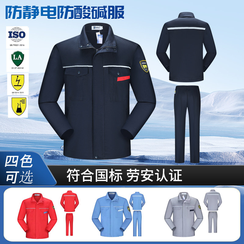 化工防酸碱防静电工作服