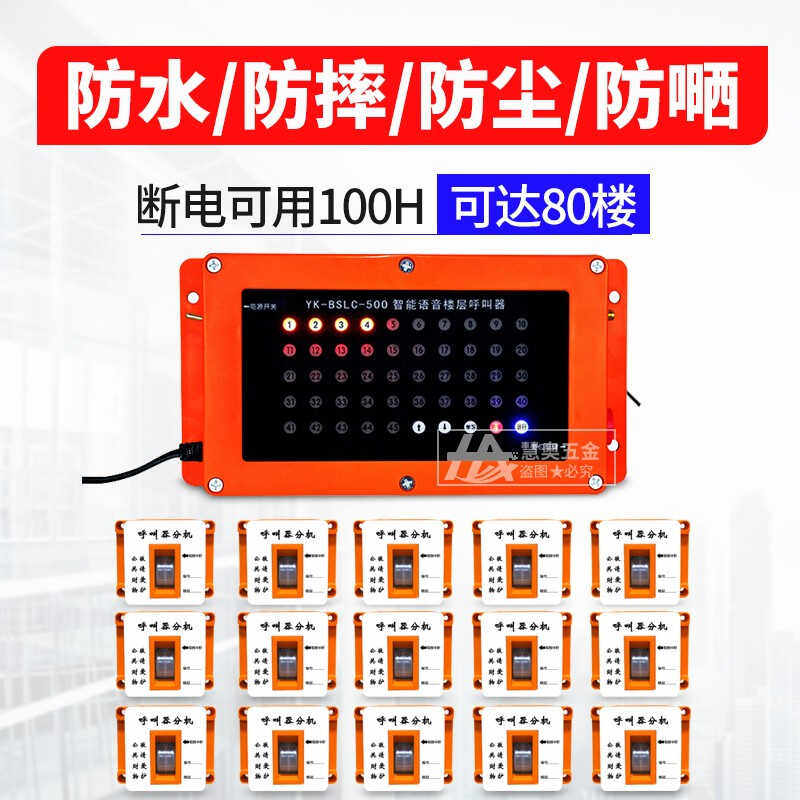 现货楼层呼叫器无线施工电梯防水呼叫铃室内外人货梯升降机建筑工