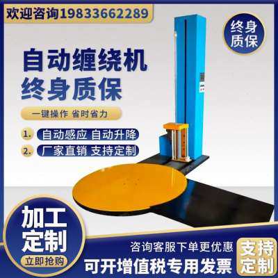 现货托盘缠绕机打包机纸箱自动缠绕机拉伸膜裹莫机自动缠绕机打包,五金/工具,缠绕机/裹包机,淘宝优惠券,粉丝福利购,淘宝优惠卷