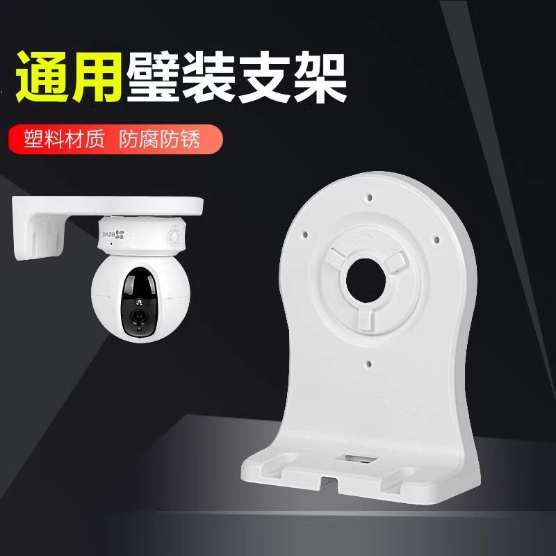 现货通用萤石监控摄像头壁装支架C6C/C6C/CP1/P1室内家用摄影头挂