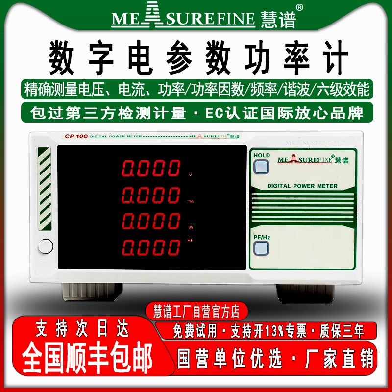 慧谱电参数测量仪CP100交直流数字功率计分析三相变频谐波功耗仪