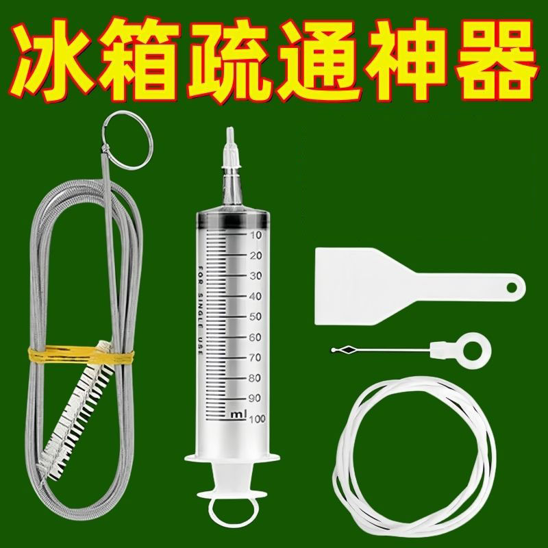 冰箱疏通排水孔积水结冰堵塞清洗疏通神器家用冰柜电器清洁除味剂