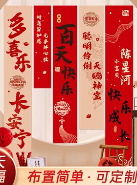 龙宝宝满月百天百日宴场景布置男女孩新中式横幅装饰背景墙道具