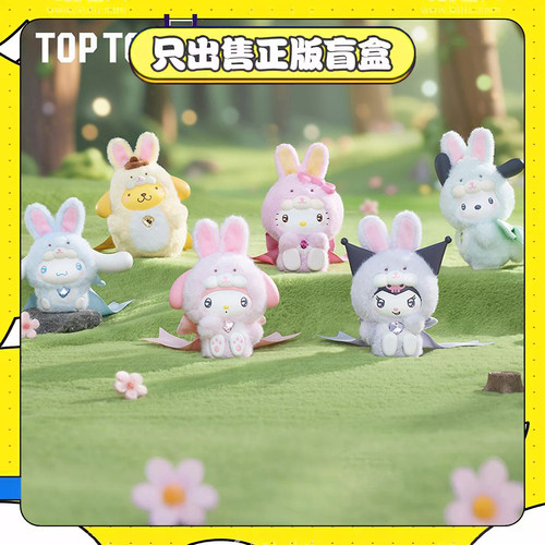 正版TOPTOY三丽鸥钻石兔宝宝盲盒搪胶毛绒玩偶挂件手办女生日礼物