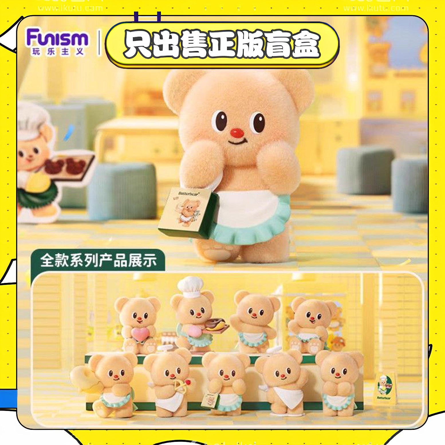 正版玩乐主义黄油小熊营业日植绒盲盒潮玩手办周边摆件生日小礼物,模玩/动漫/周边/娃圈三坑/桌游,潮玩盲盒,淘宝优惠券,粉丝福利购,淘宝优惠卷