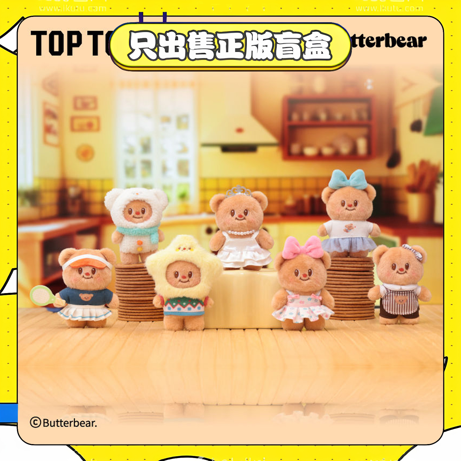 正版TOPTOY黄油小熊百变橱窗系列盲盒毛绒玩具公仔手办生日礼物