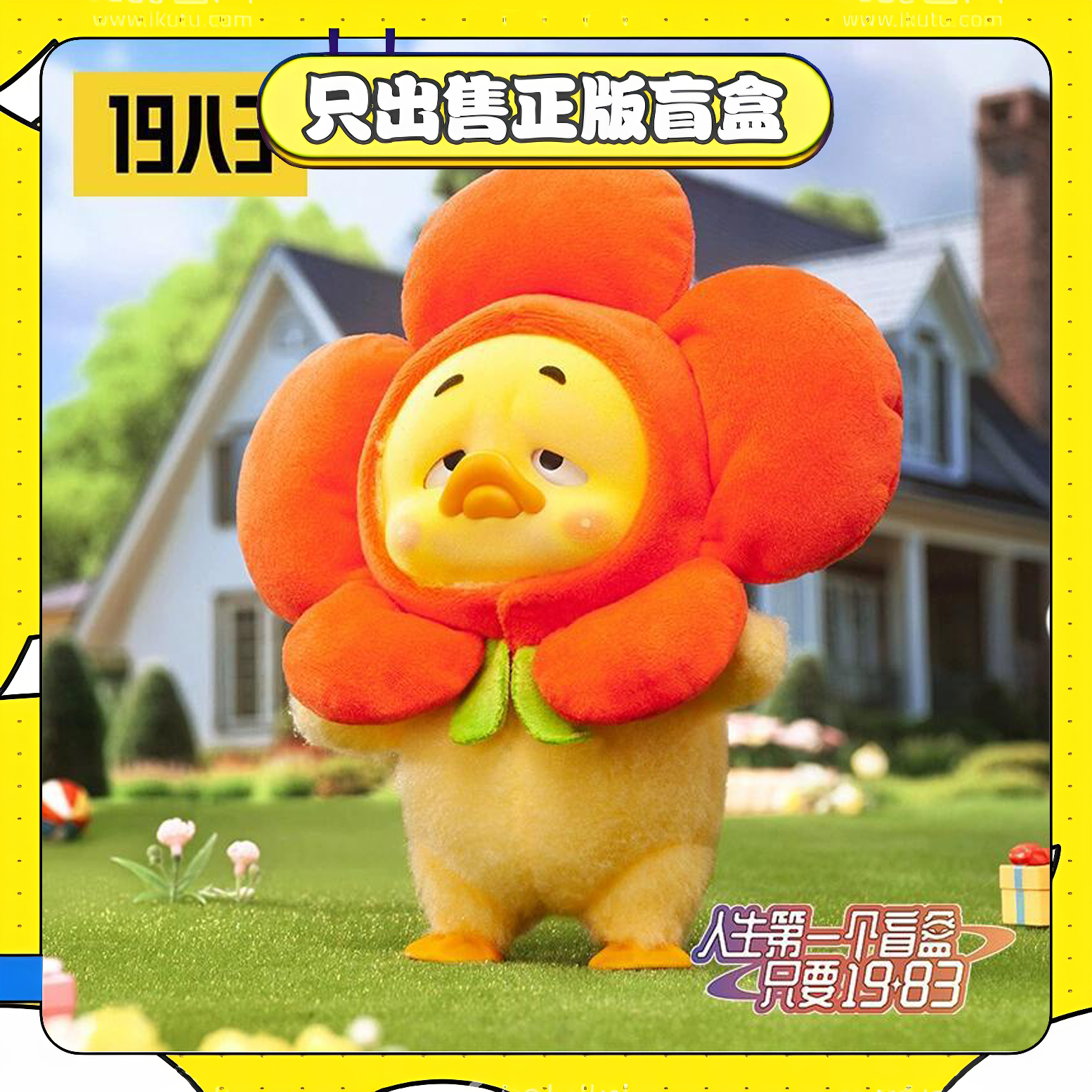 正版19八3烦人鸭Upsetduck撒娇好命鸭系列盲盒潮玩偶毛绒公仔礼物