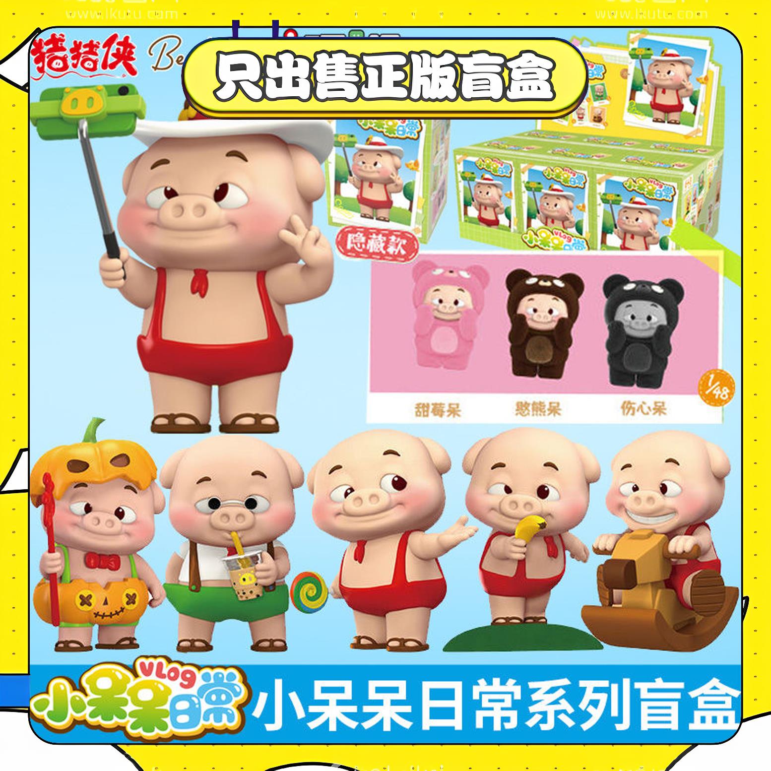 正版猪猪侠小呆呆日常系列盲盒手办摆件周边公仔潮玩具节日小礼物