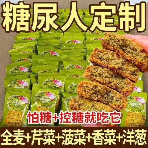 无糖蔬菜酥代餐压缩饼干无添加蔗糖尿人抗饿控糖即食早餐饱腹零食