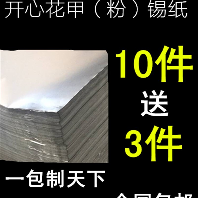 开心花甲粉龙门窑鸡保温铝箔纸613软锡纸电磁炉专用615锡箔包邮