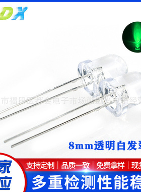 f8白发翠绿8mm透明绿光绿色指示灯20000mcd直插led灯珠发光二极管
