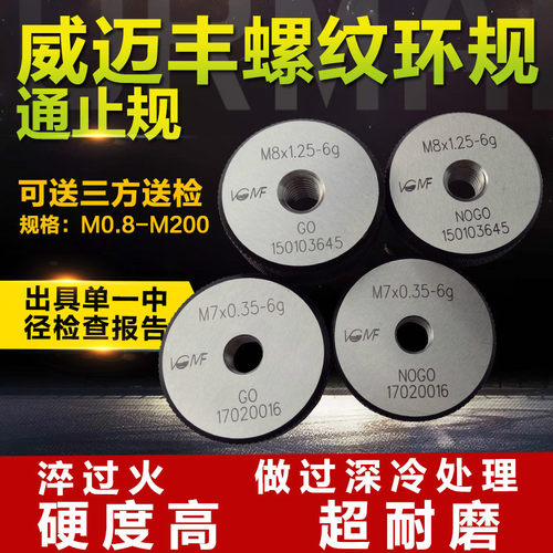 威迈丰环规1/4-20 UNC 28 UNF 32 UNEF 3A 2A -0.03 通止规 外螺