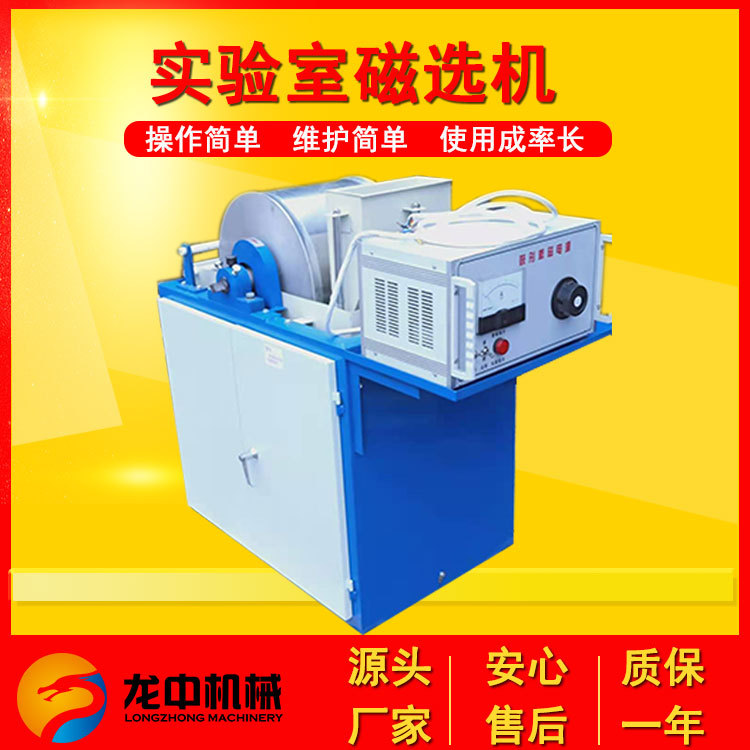 实验室小型湿式磁选机 CRS400*300电磁式鼓式磁选机 弱磁物分选机
