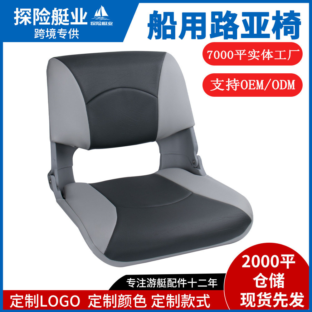 船用座椅游艇快艇路亚艇抗UV防水防晒折叠座椅铝合金冲锋舟座椅