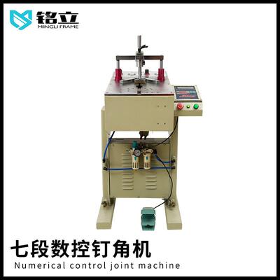 相框数控钉角机铭立七位数控钉角机影楼装饰画框数控钉角机