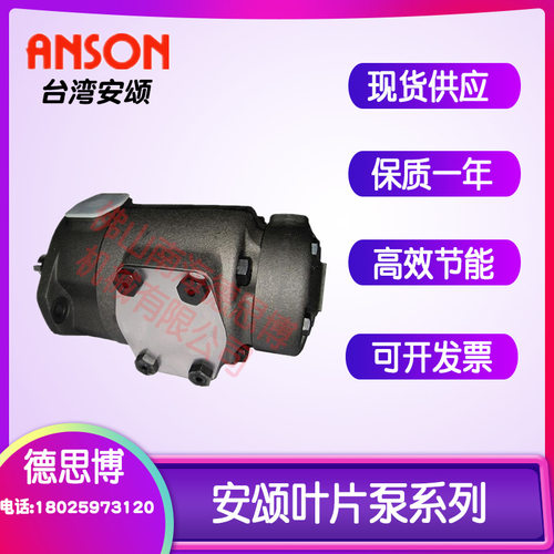 ANSON安颂 IVP42-75-25-F-R-1AA-10 变量叶片泵 打包机液压叶片泵